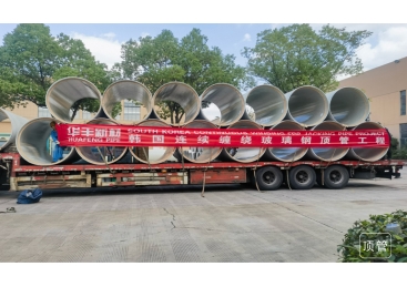 韓國(guó)連續(xù)纏繞玻璃鋼頂管?程